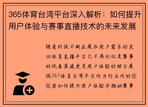 365体育台湾平台深入解析：如何提升用户体验与赛事直播技术的未来发展