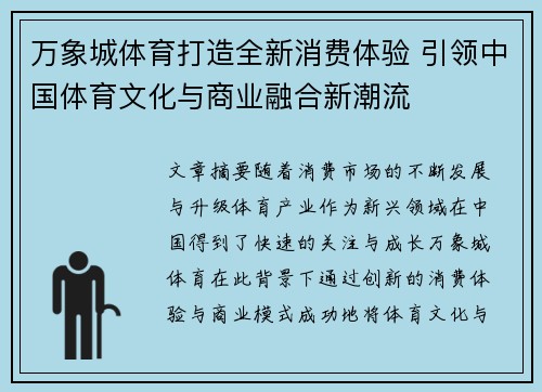 万象城体育打造全新消费体验 引领中国体育文化与商业融合新潮流