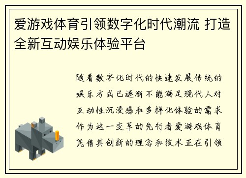 爱游戏体育引领数字化时代潮流 打造全新互动娱乐体验平台