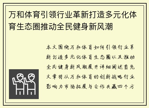 万和体育引领行业革新打造多元化体育生态圈推动全民健身新风潮