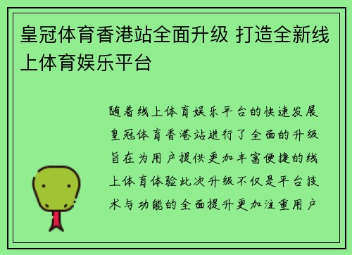 皇冠体育香港站全面升级 打造全新线上体育娱乐平台