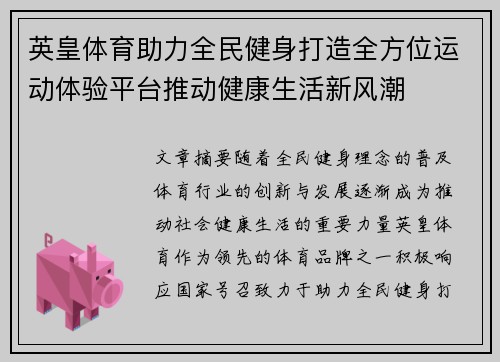英皇体育助力全民健身打造全方位运动体验平台推动健康生活新风潮