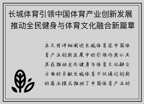 长城体育引领中国体育产业创新发展 推动全民健身与体育文化融合新篇章