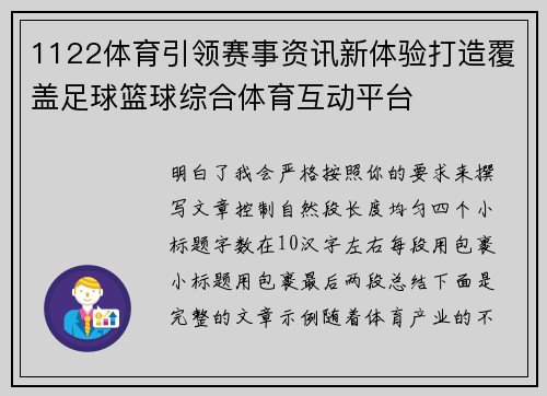 1122体育引领赛事资讯新体验打造覆盖足球篮球综合体育互动平台 1122体育引领赛事资讯新体验打造覆盖足球篮球综合体育互动平台
