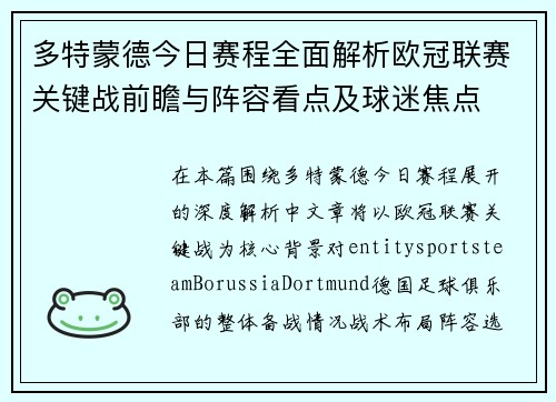多特蒙德今日赛程全面解析欧冠联赛关键战前瞻与阵容看点及球迷焦点 多特蒙德今日赛程全面解析欧冠联赛关键战前瞻与阵容看点及球迷焦点