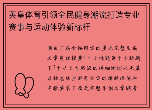 英皇体育引领全民健身潮流打造专业赛事与运动体验新标杆 英皇体育引领全民健身潮流打造专业赛事与运动体验新标杆