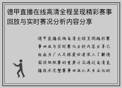 德甲直播在线高清全程呈现精彩赛事回放与实时赛况分析内容分享 德甲直播在线高清全程呈现精彩赛事回放与实时赛况分析内容分享